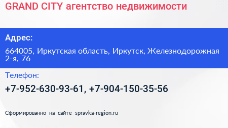 GRAND CITY агентство недвижимости - визитка