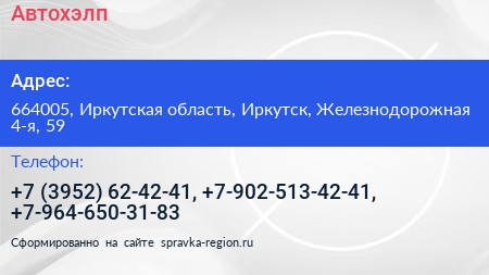 Автохэлп - визитка