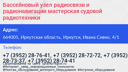 Бассейновый узел радиосвязи и радионавигации мастерская судовой радиотехники - визитка