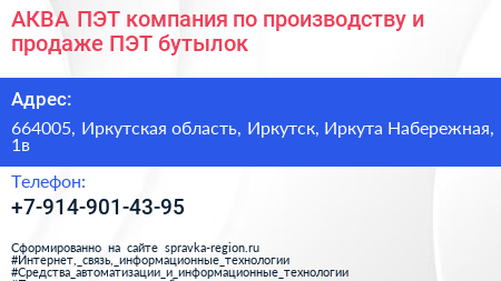 АКВА ПЭТ компания по производству и продаже ПЭТ бутылок - визитка