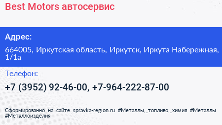 Best Motors автосервис - визитка