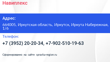 Навиплекс - визитка