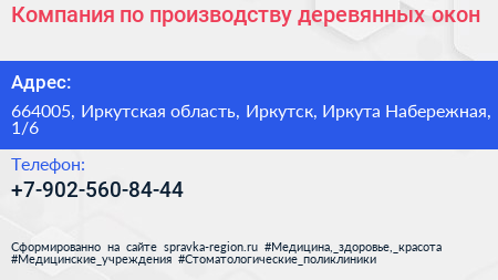 Компания по производству деревянных окон - визитка