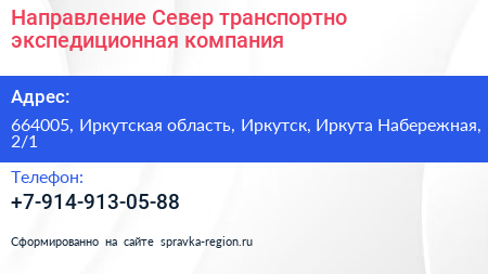 Направление Север транспортно экспедиционная компания - визитка