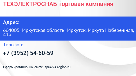 ТЕХЭЛЕКТРОСНАБ торговая компания - визитка