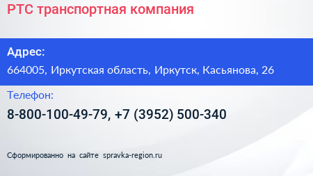 РТС транспортная компания - визитка
