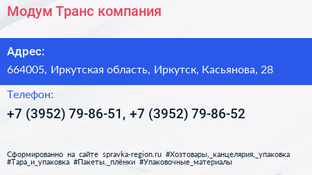 Модум Транс компания - визитка