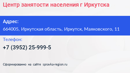 Центр занятости населения г Иркутска - визитка