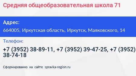 Средняя общеобразовательная школа 71 - визитка