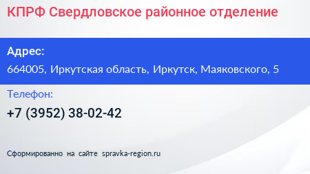 КПРФ Свердловское районное отделение - визитка