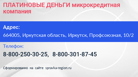 ПЛАТИНОВЫЕ ДЕНЬГИ микрокредитная компания - визитка