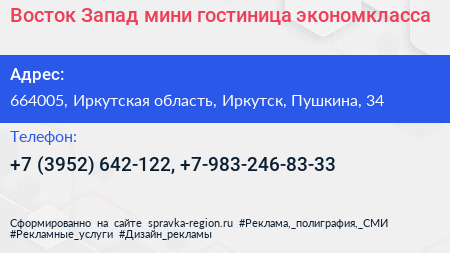 Восток Запад мини гостиница экономкласса - визитка