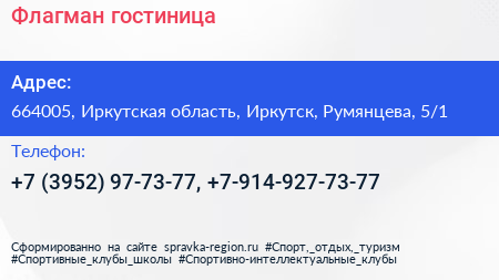 Флагман гостиница - визитка