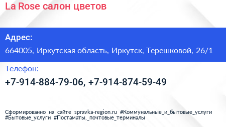 La Rose салон цветов - визитка