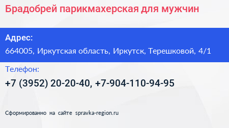 Брадобрей парикмахерская для мужчин - визитка