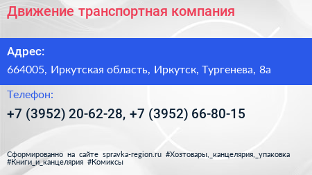 Движение транспортная компания - визитка