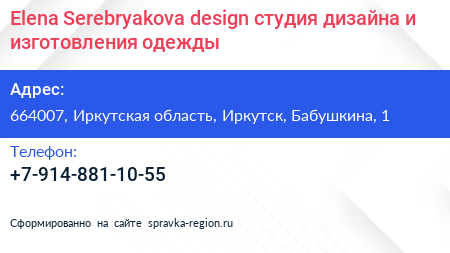Elena Serebryakova design студия дизайна и изготовления одежды - визитка