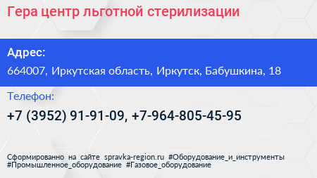 Гера центр льготной стерилизации - визитка