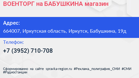 ВОЕНТОРГ на БАБУШКИНА магазин - визитка