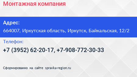 Монтажная компания - визитка