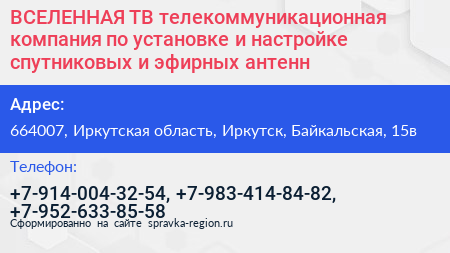 ВСЕЛЕННАЯ ТВ телекоммуникационная компания по установке и настройке спутниковых и эфирных антенн - визитка