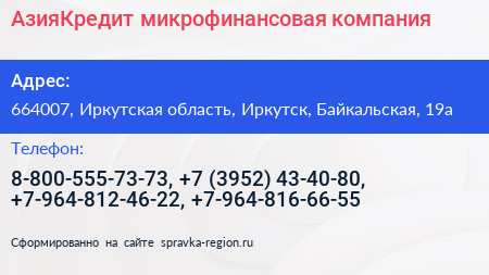 АзияКредит микрофинансовая компания - визитка