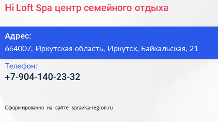 Hi Loft Spa центр семейного отдыха - визитка