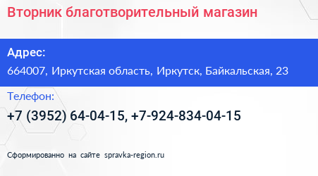 Вторник благотворительный магазин - визитка
