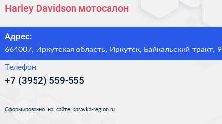 Harley Davidson мотосалон - визитка