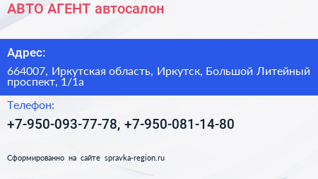 АВТО АГЕНТ автосалон - визитка