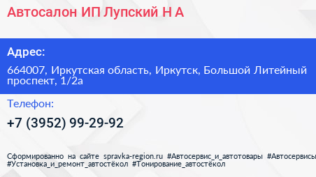 Автосалон ИП Лупский Н А  - визитка