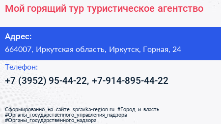 Мой горящий тур туристическое агентство - визитка