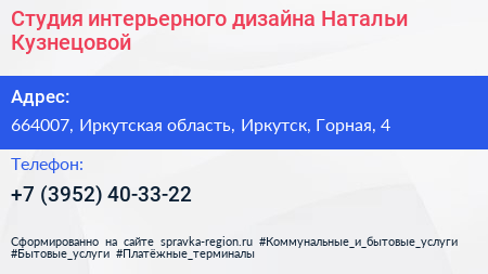 Студия интерьерного дизайна Натальи Кузнецовой - визитка