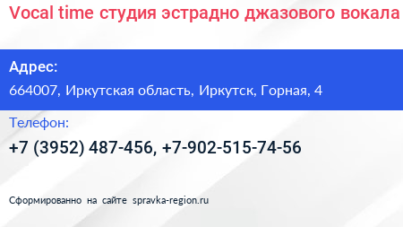 Vocal time студия эстрадно джазового вокала - визитка
