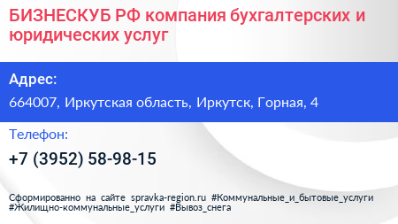БИЗНЕСКУБ РФ компания бухгалтерских и юридических услуг - визитка