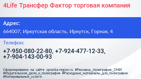 4Life Трансфер Фактор торговая компания - визитка