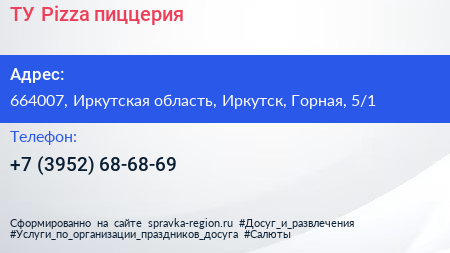 ТУ Pizza пиццерия - визитка