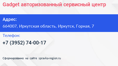 Gadget авторизованный сервисный центр - визитка