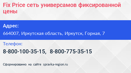 Fix Price сеть универсамов фиксированной цены - визитка