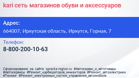 kari сеть магазинов обуви и аксессуаров - визитка