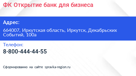 ФК Открытие банк для бизнеса - визитка