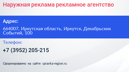 Наружная реклама рекламное агентство - визитка