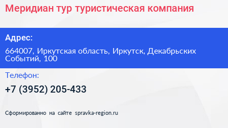 Меридиан тур туристическая компания - визитка