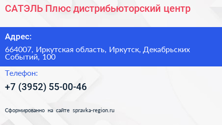 САТЭЛЬ Плюс дистрибьюторский центр - визитка
