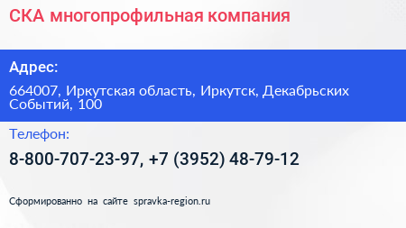 СКА многопрофильная компания - визитка