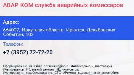 АВАР КОМ служба аварийных комиссаров - визитка