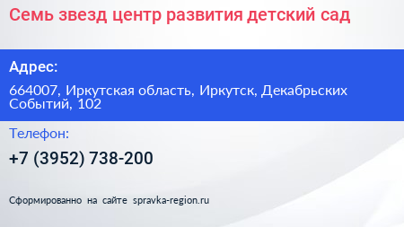 Семь звезд центр развития детский сад - визитка
