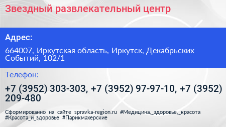 Звездный развлекательный центр - визитка