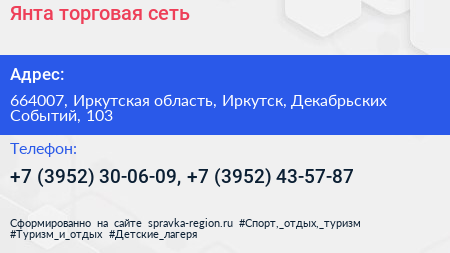 Янта торговая сеть - визитка