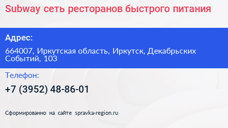 Subway сеть ресторанов быстрого питания - визитка